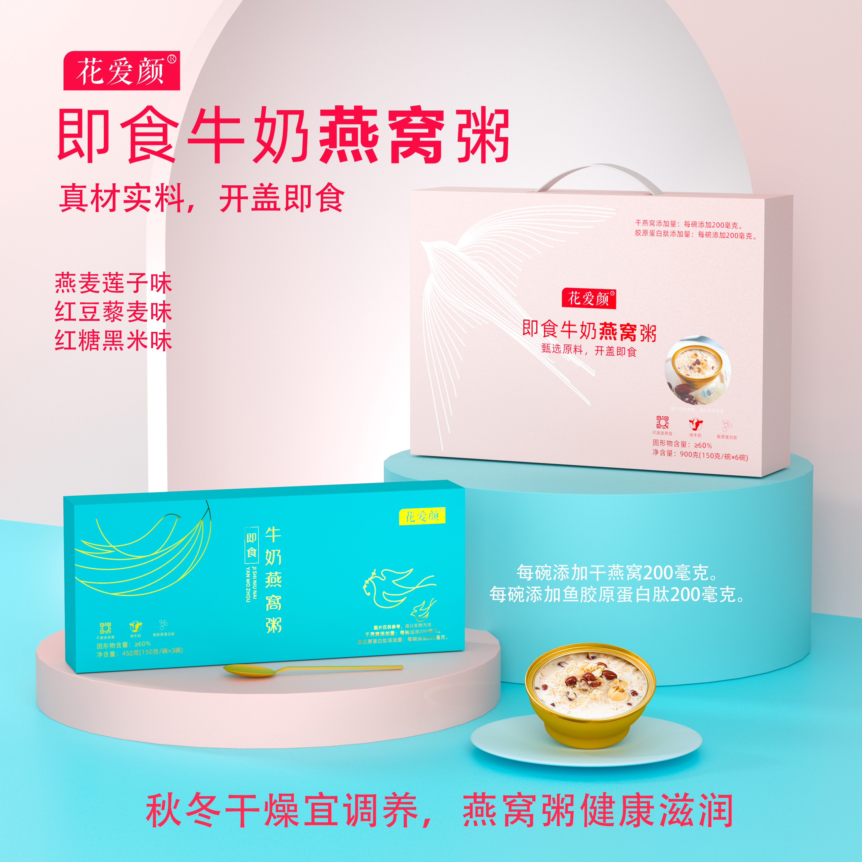 花爱颜 即食牛奶燕窝粥